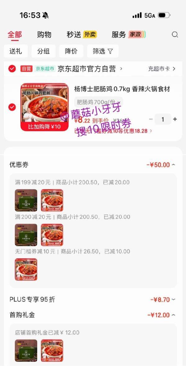 库存不多200-20黑五券https://u.jd.com/x1b3jnC   杨博士肥肠鸡0.7kg，如图【8.22】
