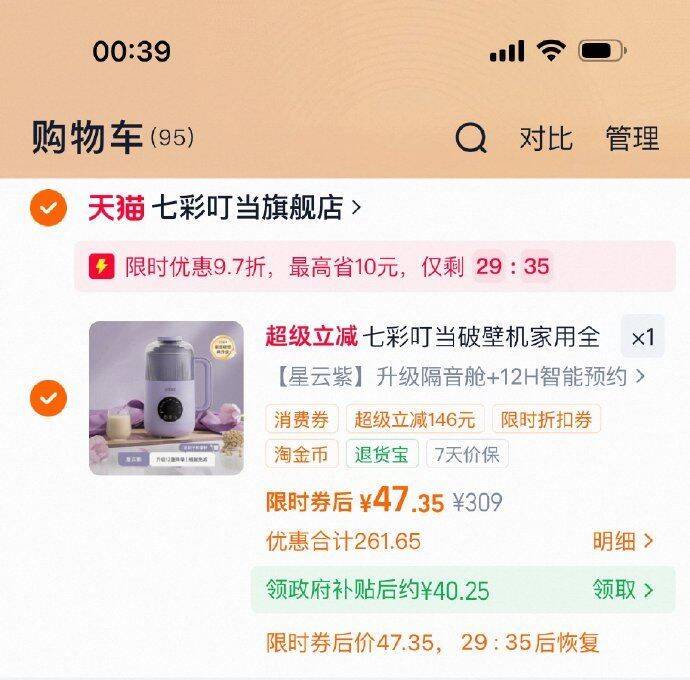 七彩叮当破壁机家用全自动低噪音