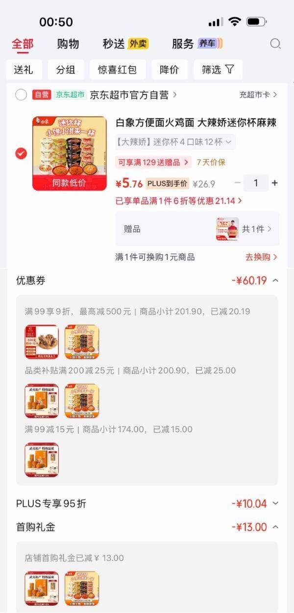部分地区成立白象方便面火鸡面 4口味共12杯3首，凑后【5.76】https://u.jd.com/4O6vWQt   凑两款https://u.jd.com/4D6peKJ  