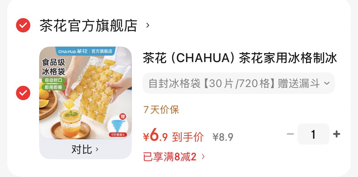 茶花（CHAHUA）茶花家用冰格制冰袋方便快捷自动封口一次性 自封冰格袋【30片/720格】赠送漏斗