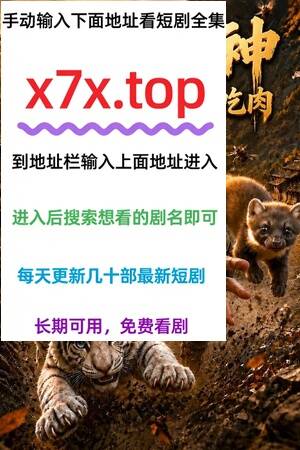 腾讯频道 - 短剧观看 - 短剧《承蒙厚爱送审无雾版》全集免费在线观看完整版