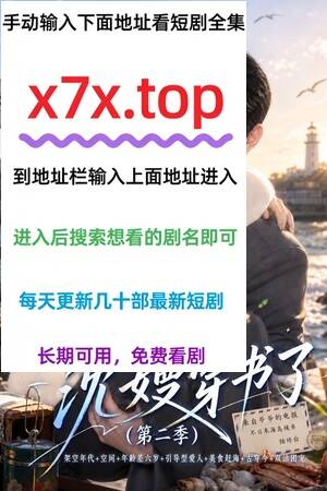 腾讯频道 - 短剧观看 - 短剧末世强制BL恋爱任务高清资源免费在线观看完整版